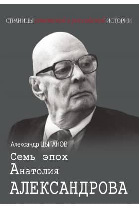 Seven Epochs of Anatoly Alexandrov