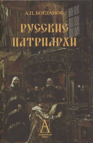Russian patriarchs