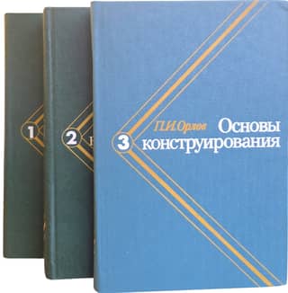 Design Fundamentals. A Reference and Methodological Handbook. In 3 Volumes