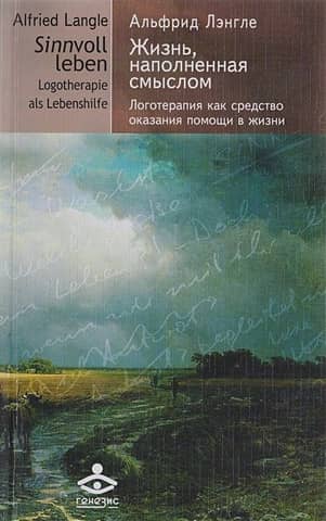 A Meaningful Life: Logotherapy as a Life Support Tool