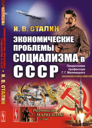Economic problems of socialism in the USSR