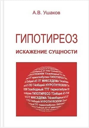 Hypothyroidism: A Distortion of the Essence