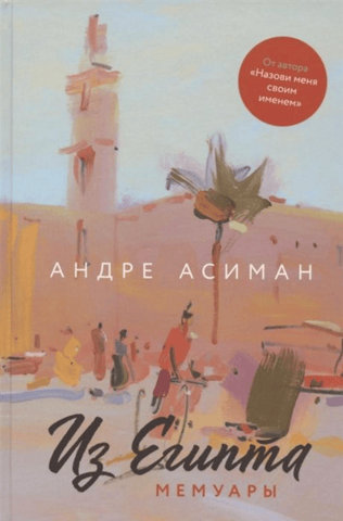 From Egypt. Memoirs