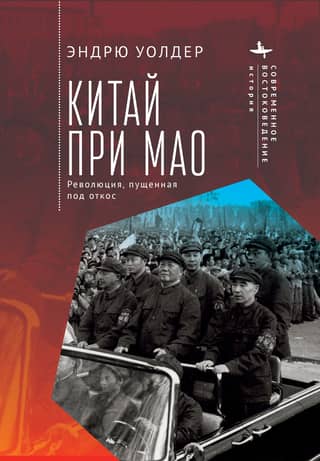 China under Mao: A Revolution Derailed