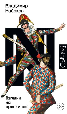 Look at the harlequins!