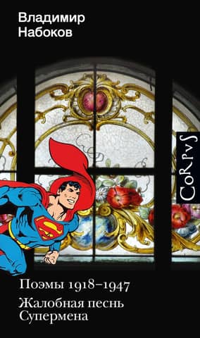 Poems 1918-1947. Superman's Lament