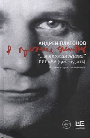 "... I lived my life." Letters. 1920-1950