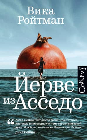 Yerve from Assedo