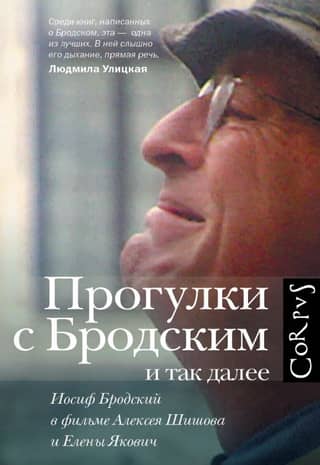 Walks with Brodsky and so on. Joseph Brodsky in a film by Alexey Shishov and Elena Yakovich