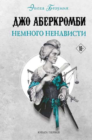 The Age of Madness, Book 1: A Little Hate