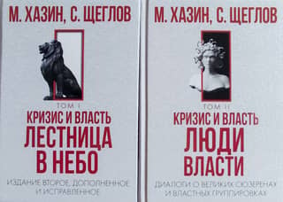 Crisis and Power. In 2 volumes