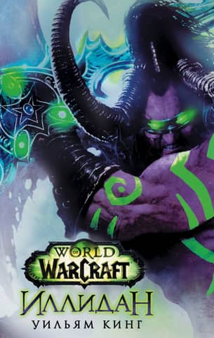 World of Warcraft. Illidan