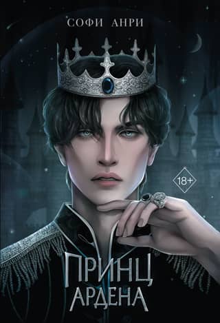 The King's Game: Prince of Arden