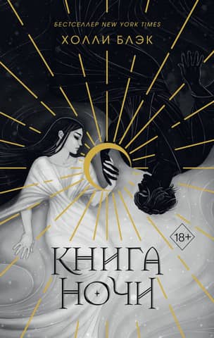 Book of Night