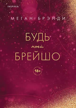 Be my Breysho