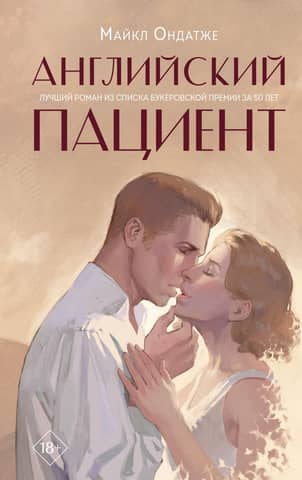 The English Patient