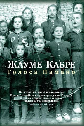 Voices of Pamano