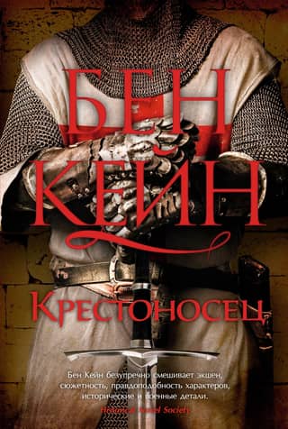 Crusader