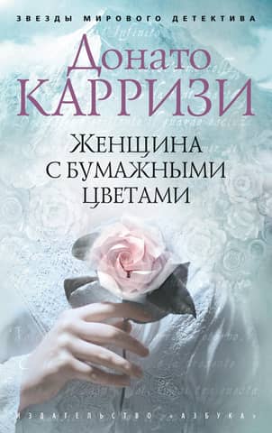 Woman with paper flowers
