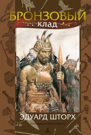 Bronze treasure