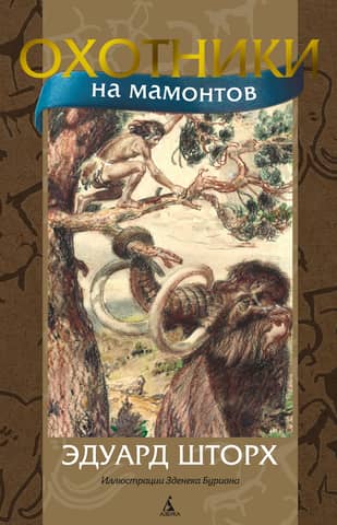 Mammoth hunters