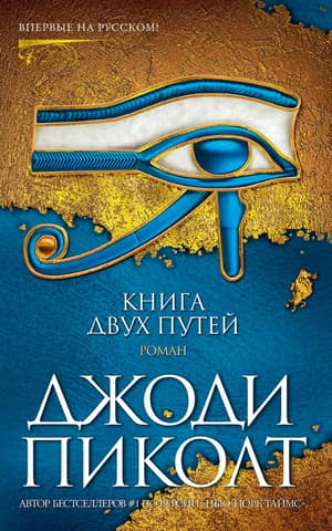 The Book of Two Paths