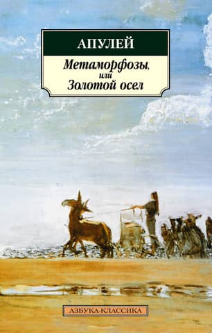 Metamorphoses, or The Golden Ass