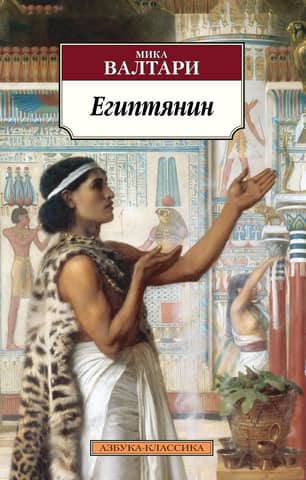 Egyptian