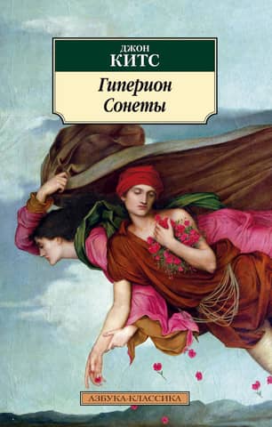 Hyperion. Sonnets