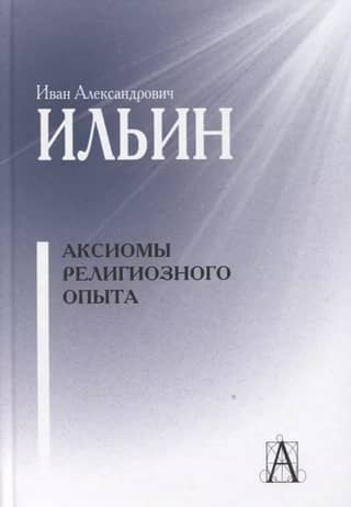 Axioms of religious experience