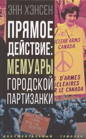 Direct Action: Memoirs of an Urban Guerrilla