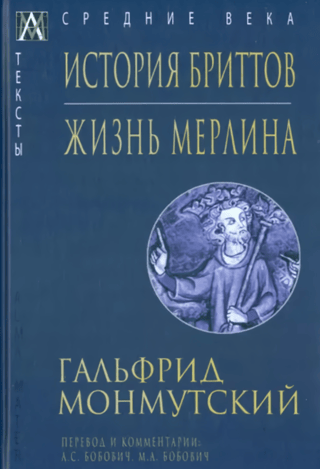 History of the Britons: The Life of Merlin