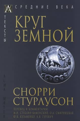 The Circle of the Earth