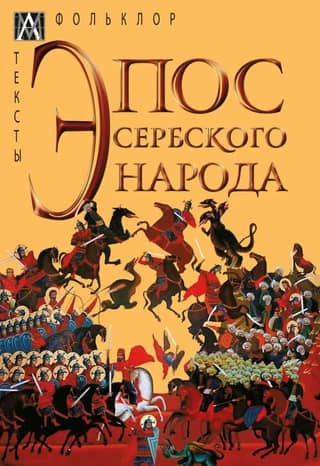 The epic of the Serbian people