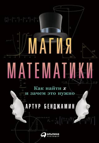The Magic of Mathematics: How to Find X and Why It Matters