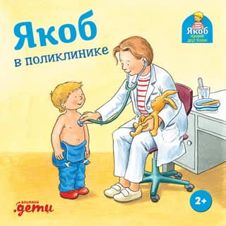 Jēkabs klīnikā
