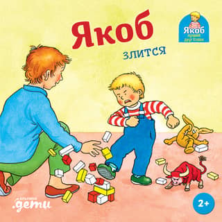 Jēkabs ir dusmīgs