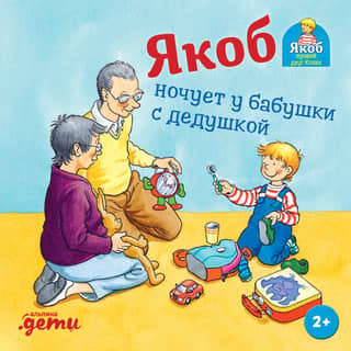 Jēkabs pavada nakti pie saviem vecvecākiem