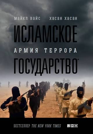 Islamic State: Army of Terror