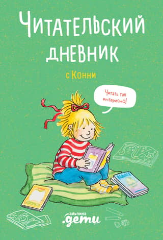 Reading Diary with Connie