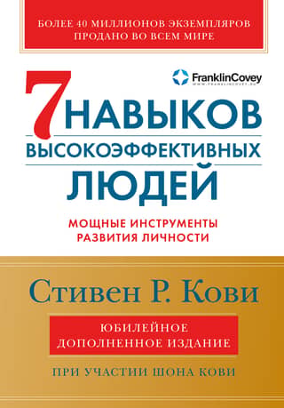The Seven Habits of Highly Effective People: Powerful Tools for Personal Development