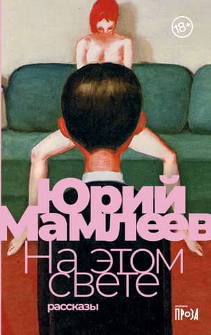 In This World: Stories
