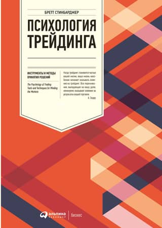 Trading Psychology: Tools and Methods for Decision Making
