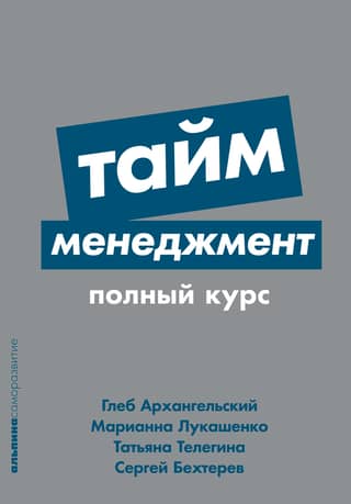 Time Management: A Complete Course