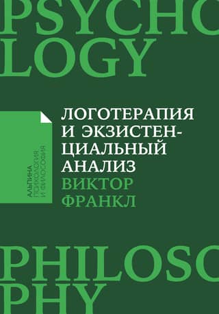 Logotherapy and existential analysis