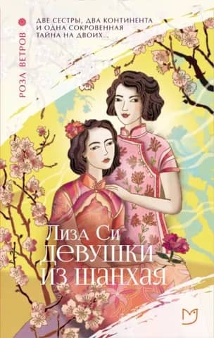 Girls from Shanghai