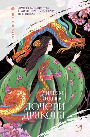 Daughters of the Dragon