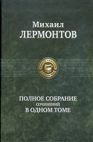 Complete Works in One Volume