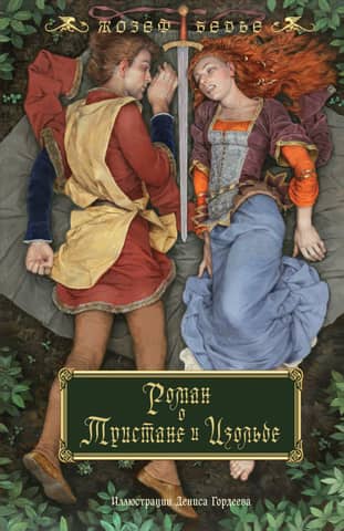 The Novel of Tristan and Isolde