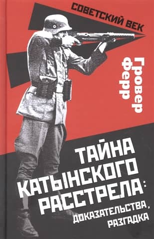 The Mystery of the Katyn Massacre: Evidence, Solution